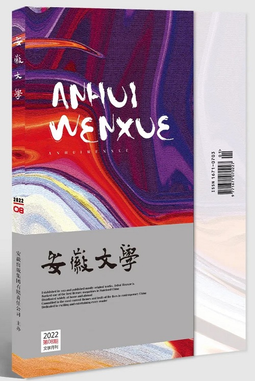 2022年8月全国文学期刊目录盘点--新作品--中国作家网