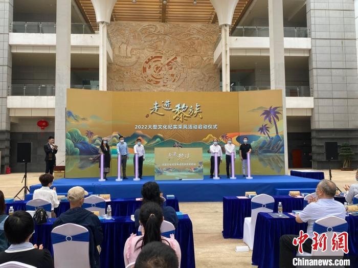 海南启动走进黎族大型文化纪实采风活动