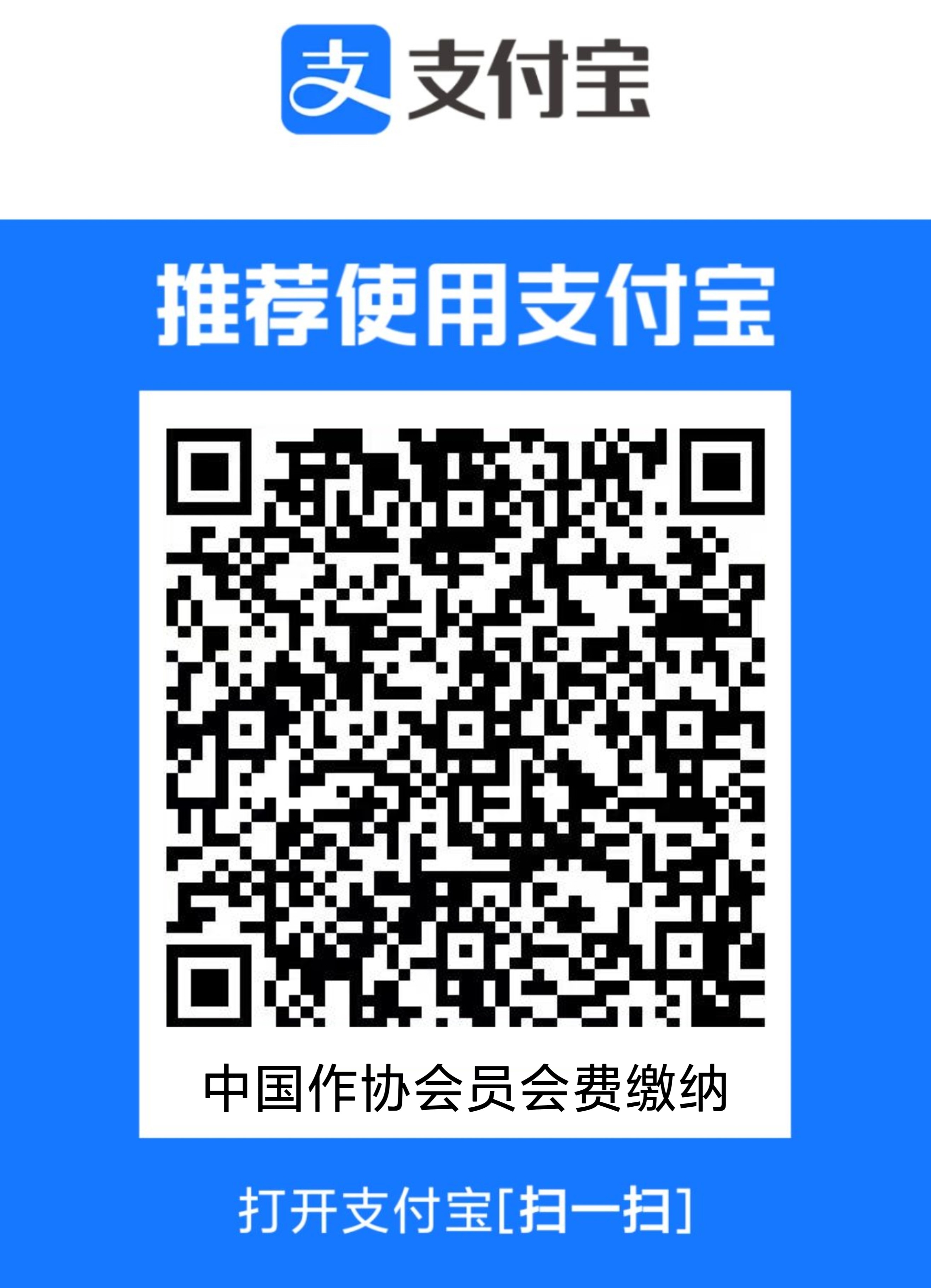 关于中国作家协会收取2022—2026年度会费的通知
