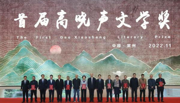 首届高晓声文学奖颁奖典礼在常州举行