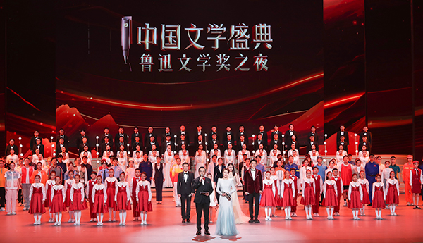 “中国文学盛典·鲁迅文学奖之夜”在京隆重举行