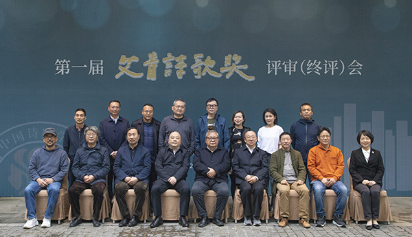 第一届“艾青诗歌奖”在艾青故乡浙江金华金东揭榜