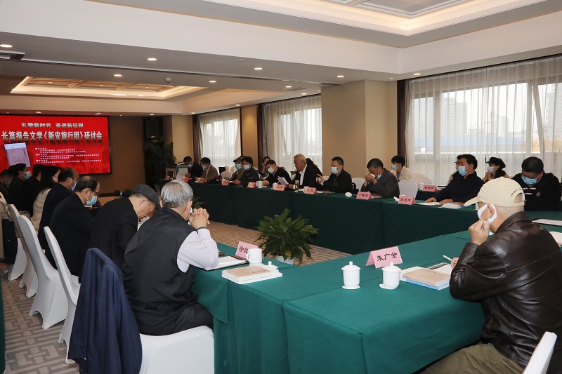 长篇报告文学《新安旅行团》研讨会在南京举行