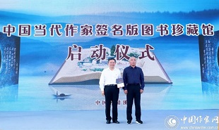 8月1日上午，中国当代作家签名版图书珍藏馆启动仪式举行。