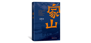 卢一萍：在永不停息的跋涉里追逐文学梦想