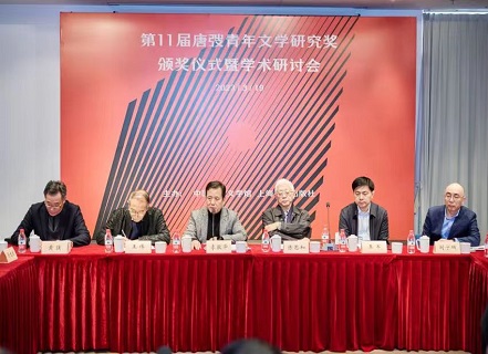 第十一届“唐弢青年文学研究奖”颁奖仪式举行
