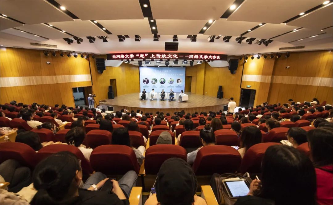 丽水学院“当网络文学‘恋’上传统文化”——网络文学大咖谈活动