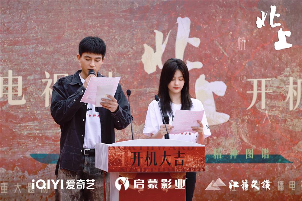 电视剧《北上》江苏开机