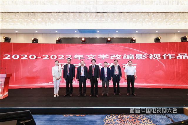 《2020—2022年文学改编影视作品蓝皮书》发布