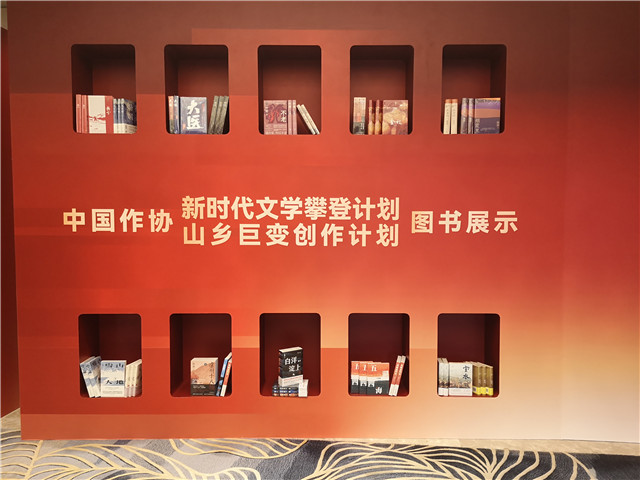 中国作家协会“新时代山乡巨变创作计划”与“新时代文学攀登计划”作品展示