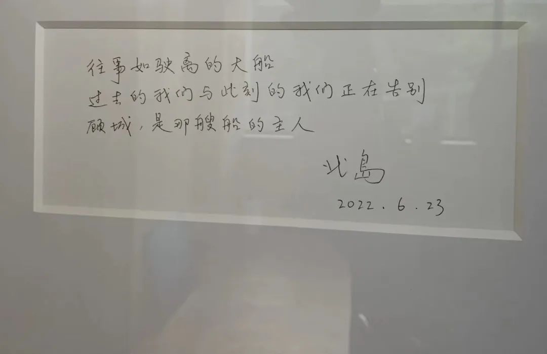 陈思诚办公室墙上悬挂的北岛手稿