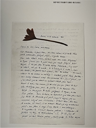 展陈手稿中的一页，策兰写给妻子的信。
