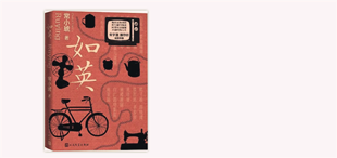 姚鄂梅《拆盲盒》：爱情盲盒