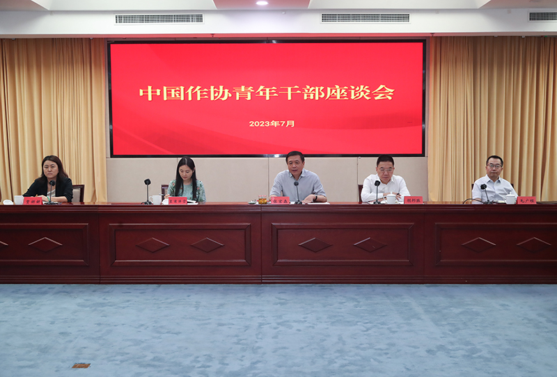 7月12日，中国作协召开青年干部座谈会