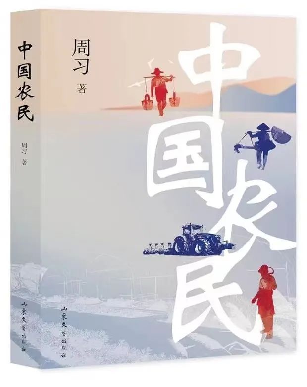 《中国农民》