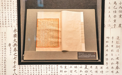 　南京图书馆藏《永乐大典》残页。  　　本文图片均由南京城墙博物馆提供