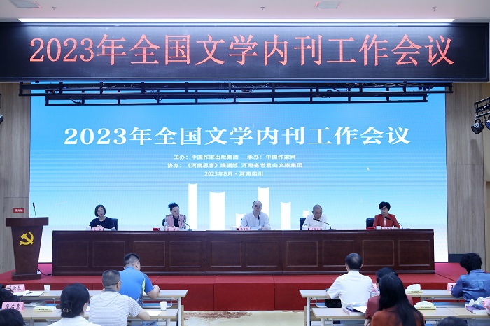 2023年全国文学内刊工作会议在河南省洛阳市栾川县举行