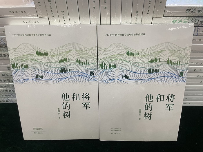 《将军和他的树》书影