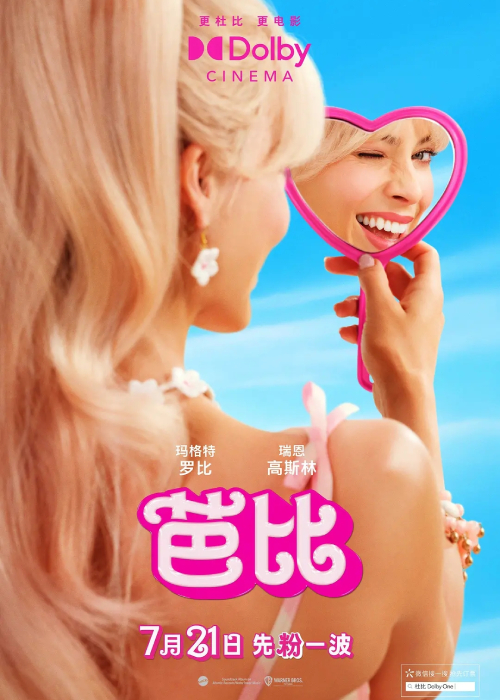 《芭比》电影海报