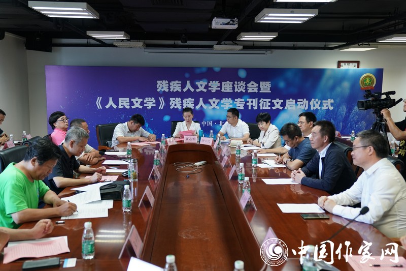 8月22日，“残疾人文学座谈会暨《人民文学》残疾人文学专刊征文”启动仪式在京举行。