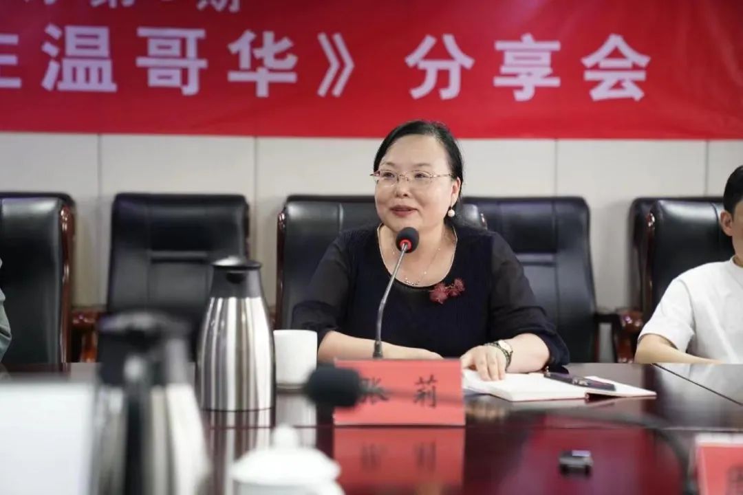 北京师范大学文学院教授张莉发言