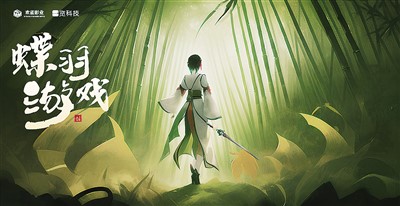 　一览科技与上海欢雀影业合作的AI辅助编剧首个项目——网剧《蝶羽游戏》海报。 　　一览科技供图