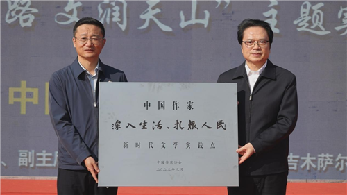 陈彦向吉木萨尔县授予中国作家“深入生活、扎根人民”新时代文学实践点牌匾