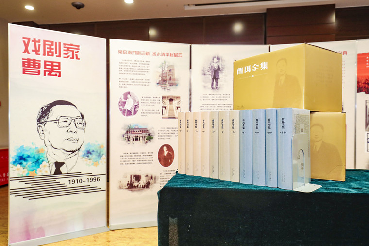 《曹禺全集》