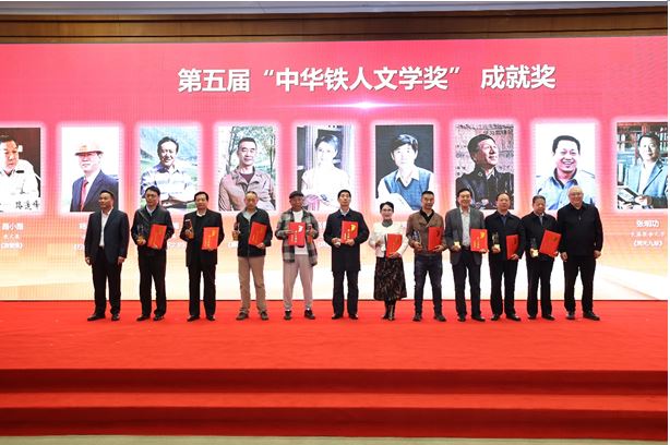 路小路、杨利民、赵钧海等11人获颁第五届“中华铁人文学奖”成就奖