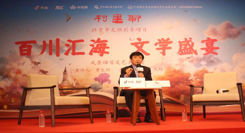 曹文轩做客 “百川汇海·文学盛宴”主讲《风景描写与艺术感受》 (曾金胜/图)