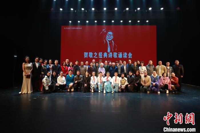 贺敬之经典诗歌诵读会11月5日在北京举行。主办方供图
