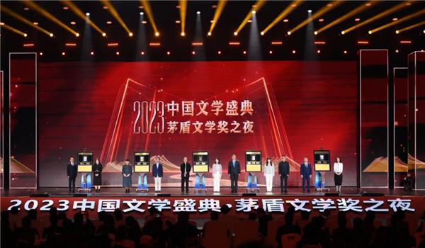 “2023中国文学盛典·茅盾文学奖之夜”在浙江乌镇隆重举行
