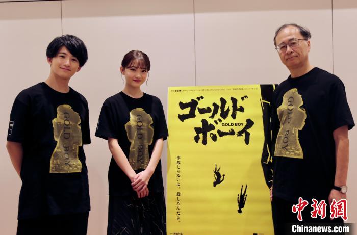 近日，《GOLD　BOY》主创接受中新社记者专访。左一为前出燿志，左二为星野安娜，左三为金子修介。中新社记者 朱晨曦 摄