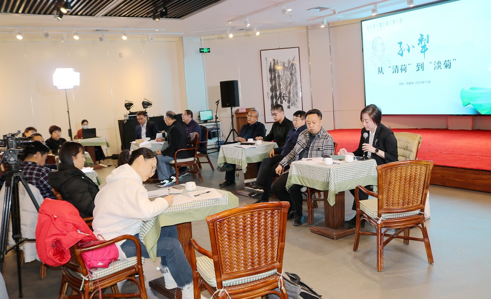 孙犁：从“清荷”到“淡菊”学术沙龙活动现场