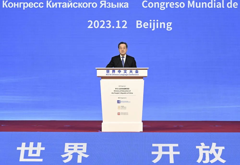12月9日，中共中央政治局常委、国务院副总理丁薛祥在北京出席2023世界中文大会，并发表主旨讲话。新华社记者 张领 摄
