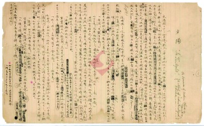 中国现代文学馆藏《子夜》手稿正文首页