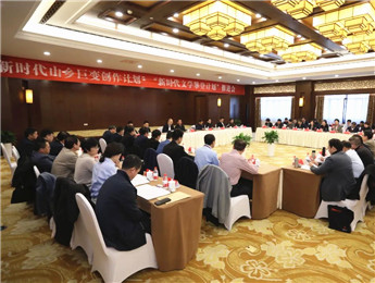 中国作协召开“新时代文学攀登计划”推进会