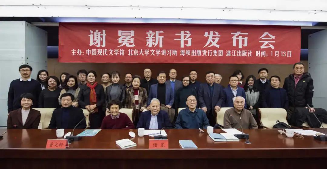 谢冕先生新书发布会参会人员合影
