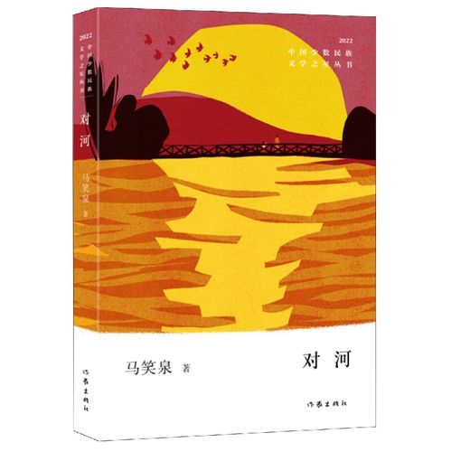 马笑泉《对河》
