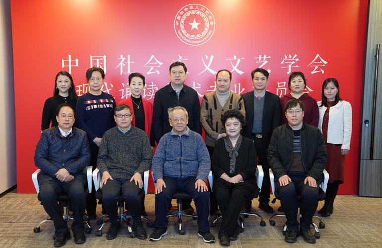 现代诵读艺术专业委员会成立仪式领导嘉宾合影