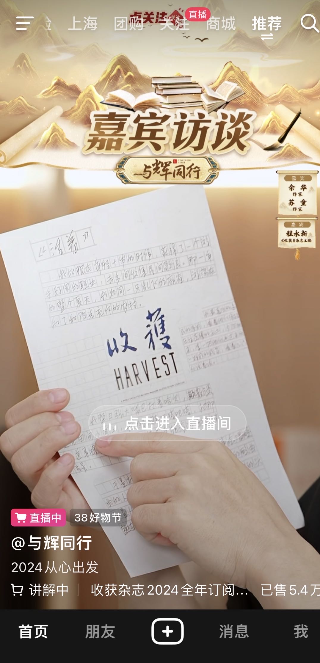 《活着》手稿赠礼（直播截图）