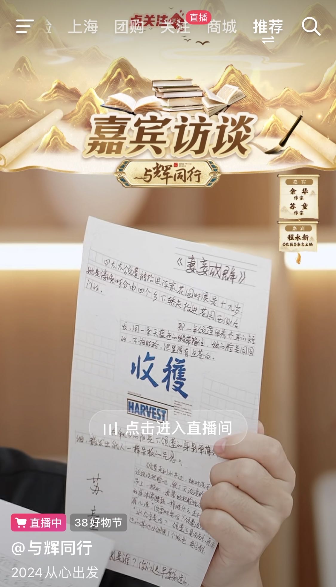 《妻妾成群》手稿赠礼