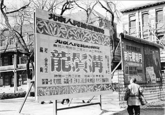 1951年第一次演出《龙须沟》的街头海报。北京人艺戏剧博物馆供图