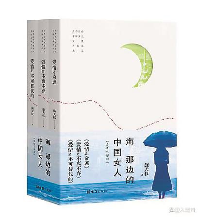 《海那边的中国女人（爱情三部曲）》施天权 著文汇出版社