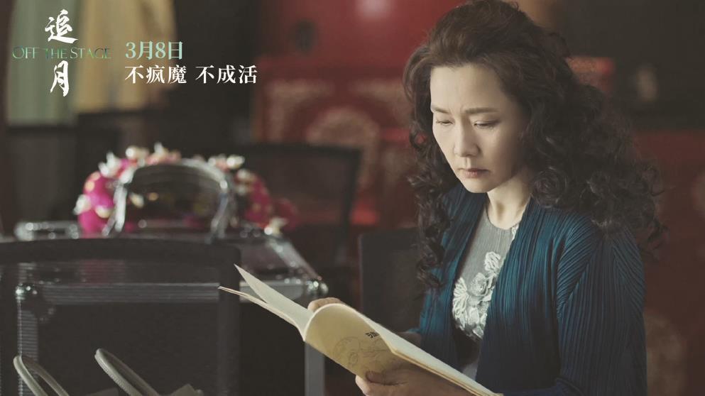 凭借《追月》拿下金鸡奖最佳女主角奖，何赛飞在片中饰演为戏痴狂的“戚老师”。图为电影海报。
