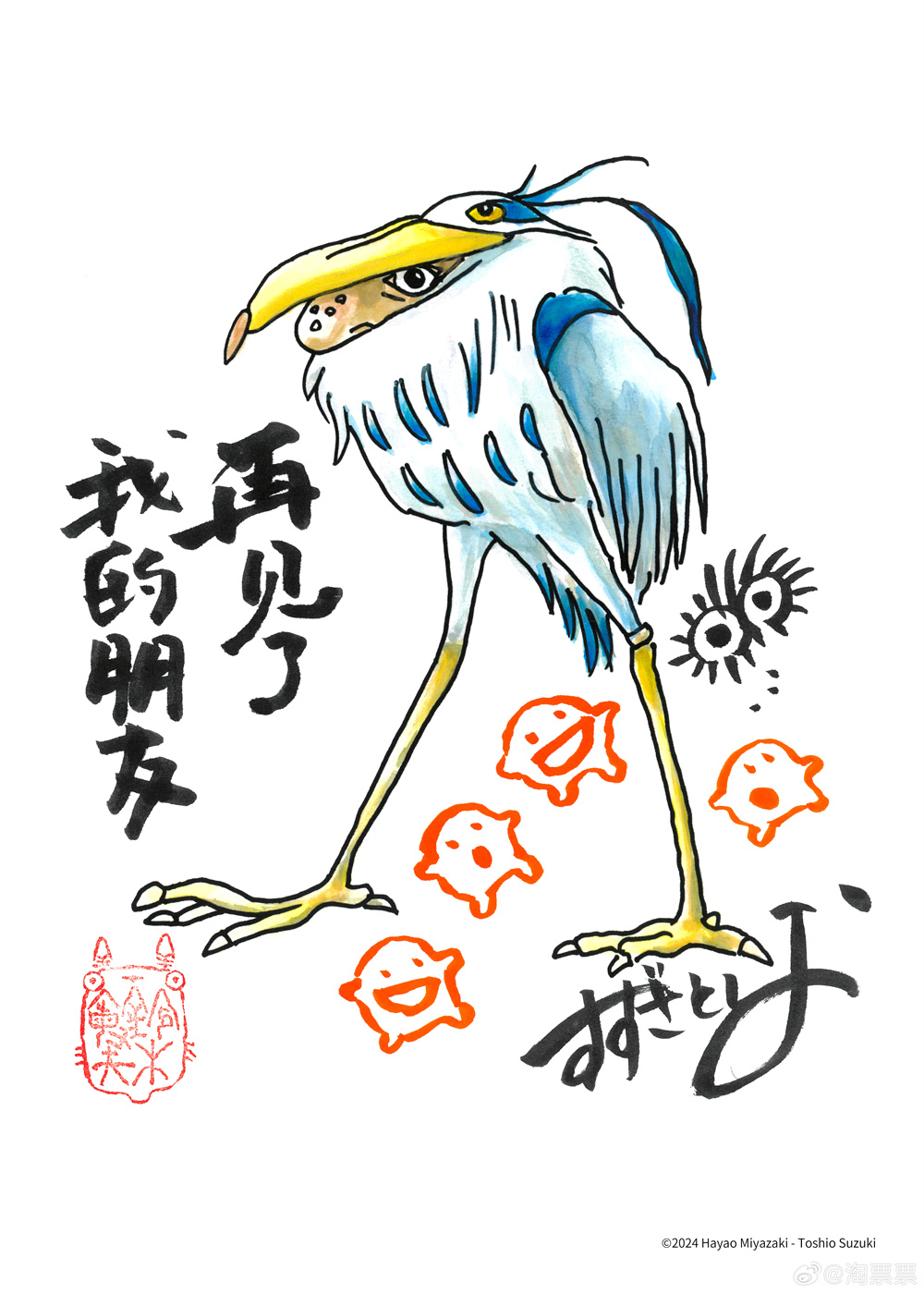 画面中手写的“再见了，我的朋友”，是影片中苍鹭的台词。