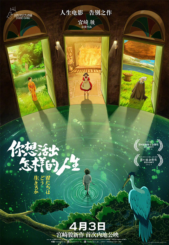 《你想活出怎样的人生》定档海报，由著名设计师黄海操刀