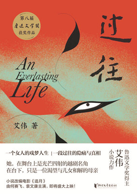 《过往》，浙江文艺出版社出版，2021年7月