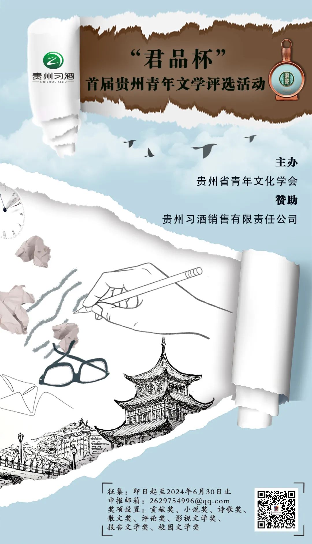 首届贵州青年文学评选活动海报。