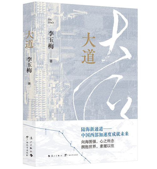 李玉梅 著 定价：68.00元 ISBN：978-7-5407-8625-0